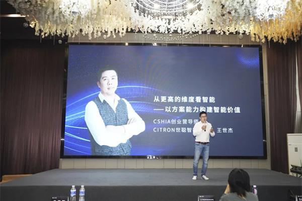 世聰智能 × CSHIA | 2023智能家居服務力峰會(武漢站)圓滿落幕 世聰智能 × CSHIA | 2023智能家居服務力峰會(武漢站)圓滿落幕