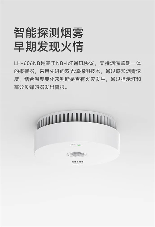 新品上市 | 火災(zāi)預(yù)警更精準(zhǔn)！豪恩推出雙光源無線煙霧報警器