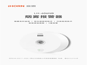 新品上市 | 火災預警更精準！豪恩推出雙光源無線煙霧報警器