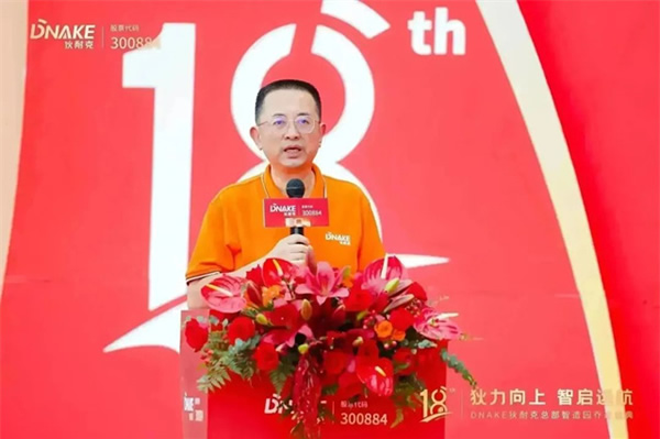 狄力向上,智啟遠航!狄耐克總部智造園喬遷盛典圓滿落幕 狄力向上,智啟遠航!狄耐克總部智造園喬遷盛典圓滿落幕