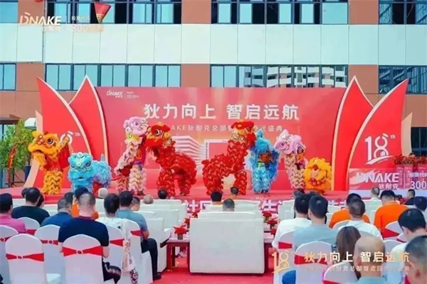 狄力向上,智啟遠航!狄耐克總部智造園喬遷盛典圓滿落幕 狄力向上,智啟遠航!狄耐克總部智造園喬遷盛典圓滿落幕