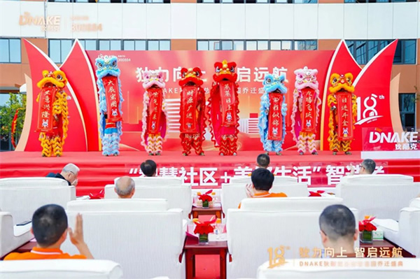 狄力向上,智啟遠航!狄耐克總部智造園喬遷盛典圓滿落幕 狄力向上,智啟遠航!狄耐克總部智造園喬遷盛典圓滿落幕