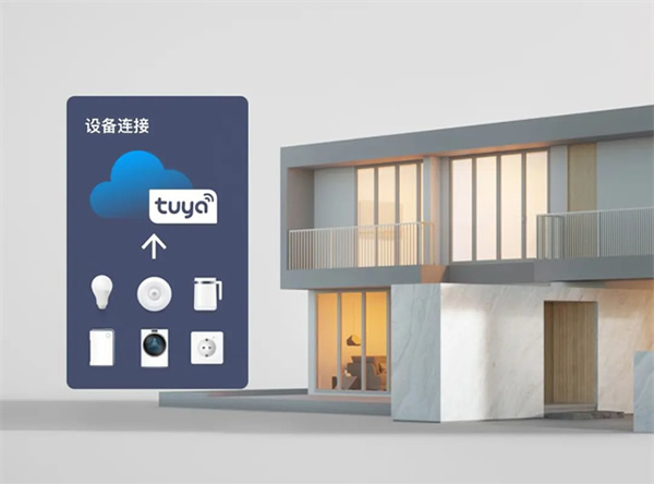 全屋智能這三道難題如何解？看涂鴉給出的破局方案