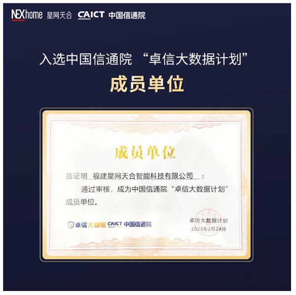 夯實“數(shù)據(jù)安全”底色丨星網(wǎng)銳捷入選中國信通院“卓信大數(shù)據(jù)計劃”成員單位 夯實“數(shù)據(jù)安全”底色丨星網(wǎng)銳捷入選中國信通院“卓信大數(shù)據(jù)計劃”成員單位