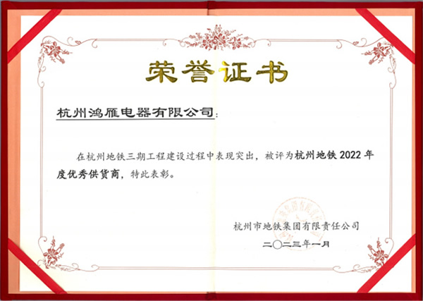 祝賀鴻雁成功中標軌道交通項目再添新績! 祝賀鴻雁成功中標軌道交通項目再添新績!