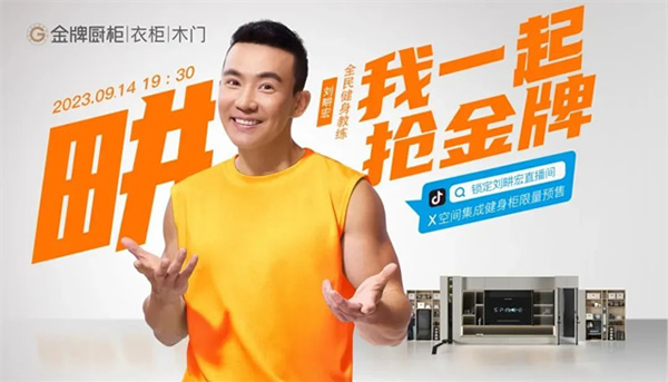 金牌×劉畊宏,解鎖跳操新場景,重新定義居家健康生活 金牌×劉畊宏,解鎖跳操新場景,重新定義居家健康生活