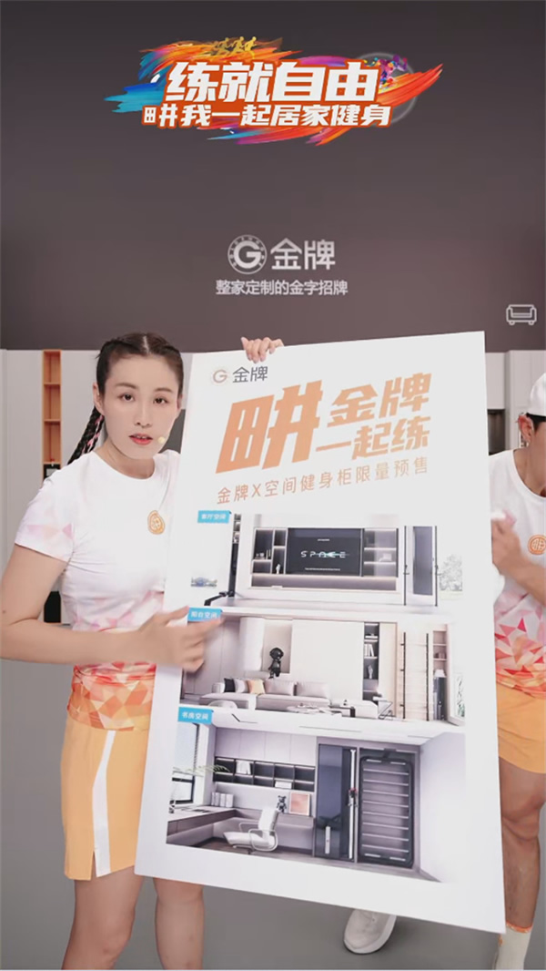 金牌×劉畊宏,解鎖跳操新場景,重新定義居家健康生活 金牌×劉畊宏,解鎖跳操新場景,重新定義居家健康生活