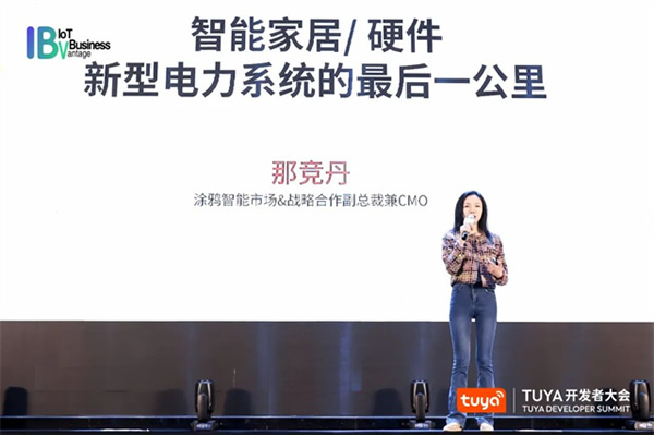 TUYA開發(fā)者大會（中山）盛大開幕，涂鴉智能攜手全球開發(fā)者開啟IoT創(chuàng)新之旅