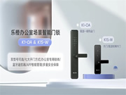 新品上市 | 樂橙辦公室智能門鎖解決方案,助力中小企業
