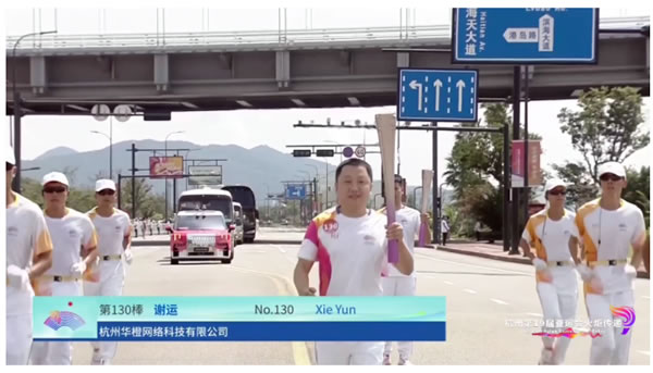 “薪火”相傳 樂橙接力杭州亞運會火炬傳遞舟山站第130棒 “薪火”相傳 樂橙接力杭州亞運會火炬傳遞舟山站第130棒