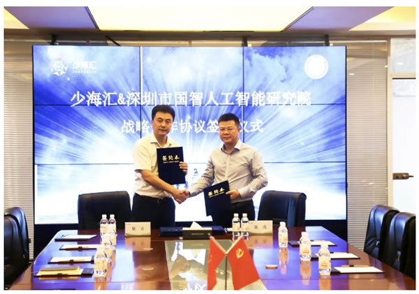 簽約合作|有屋智能與深圳市國智人工智能研究院達成戰略合作
