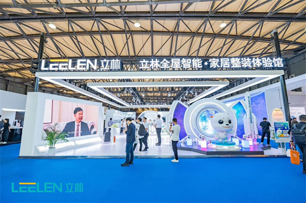 2023上海國際智能家居展覽會 | 攜手立林,共贏全屋智能·家居整裝千億市場 2023上海國際智能家居展覽會 | 攜手立林,共贏全屋智能·家居整裝千億市場