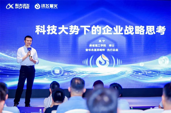 科大訊飛會話智能星火產品升級發(fā)布 科大訊飛會話智能星火產品升級發(fā)布