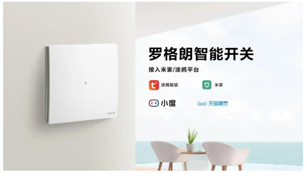 展會預(yù)告 | 羅格朗即將亮相上海國際智能建筑展 展會預(yù)告 | 羅格朗即將亮相上海國際智能建筑展