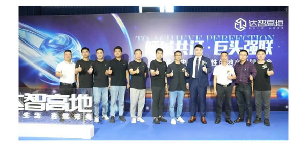 云米攜手達智高地,共創智能美好生活 云米攜手達智高地,共創智能美好生活