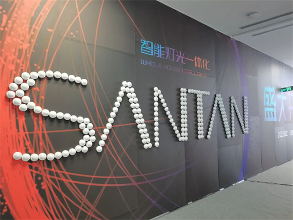 想天安康智能燈光體驗館盛大開業(yè)！