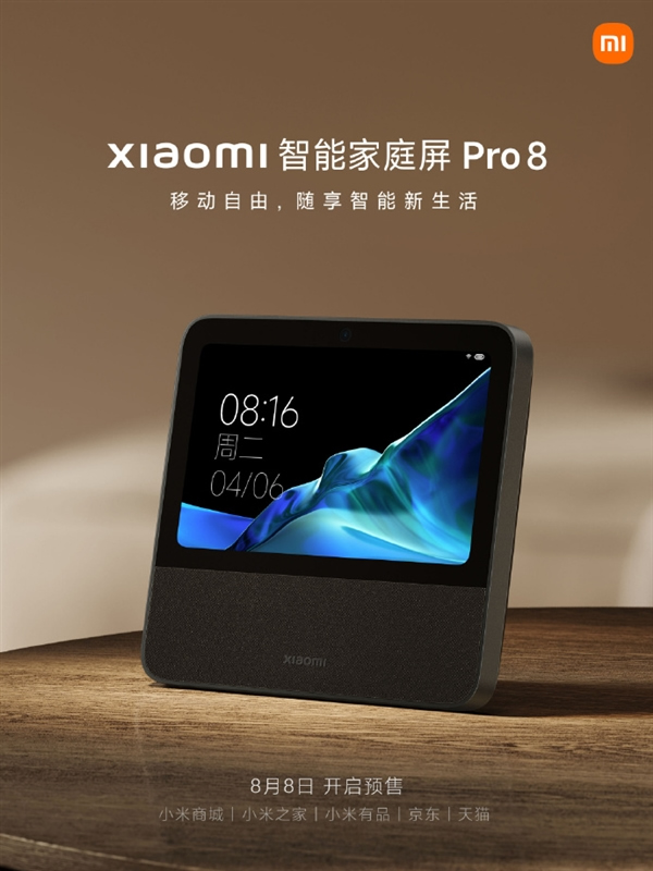 小米智能家庭屏Pro 8官宣:聽歌、刷劇、K歌一機搞定 小米智能家庭屏Pro 8官宣:聽歌、刷劇、K歌一機搞定