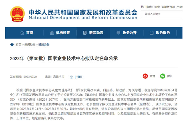 再獲國家級榮譽——狄耐克被擬認定為“國家企業技術中心” 再獲國家級榮譽——狄耐克被擬認定為“國家企業技術中心”