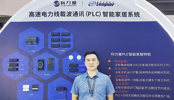 科力屋李名鴻：PLC智能家居系統賦能產業創新