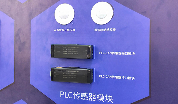 科力屋李名鴻：PLC智能家居系統賦能產業創新