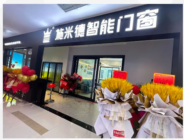 智慧之窗點(diǎn)亮新城，施米德攀枝花店盛大啟幕，搶占先機(jī)