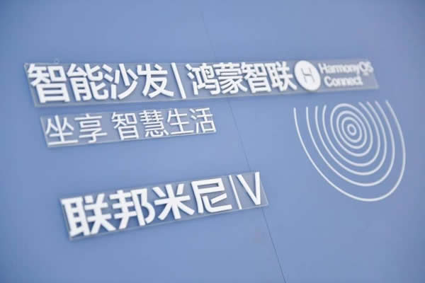 鴻蒙智聯｜聯邦智能沙發新品上市，華為商城開放預定中