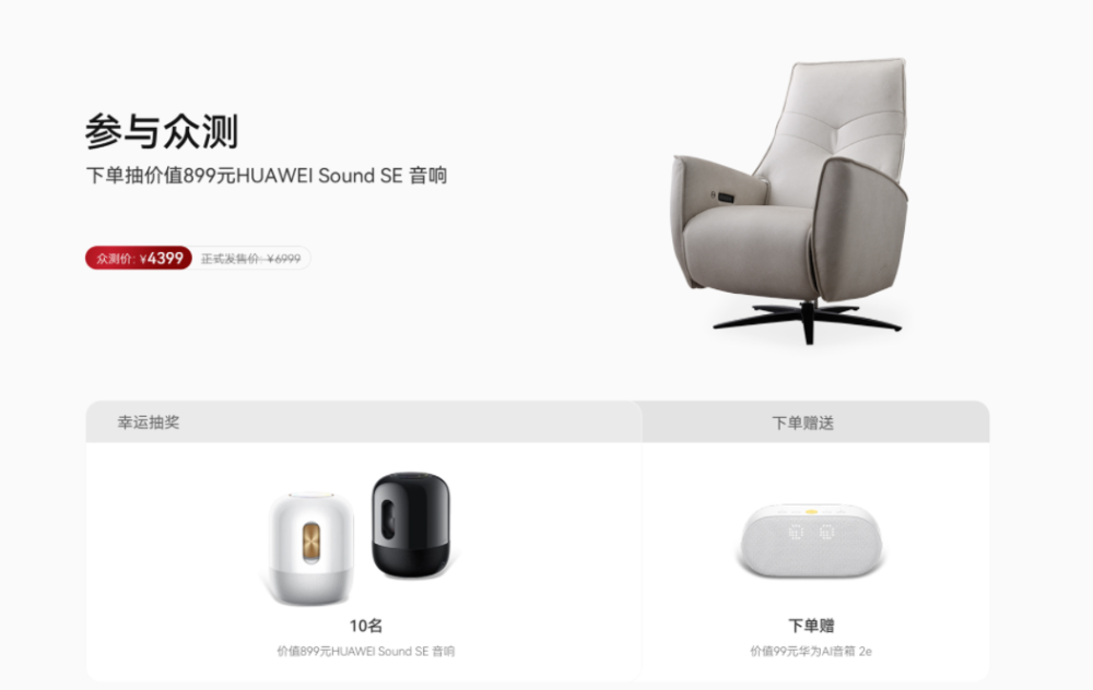 鴻蒙智聯｜聯邦智能沙發新品上市，華為商城開放預定中