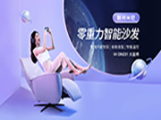 鴻蒙智聯｜聯邦智能沙發新品上市，華為商城開放預定中