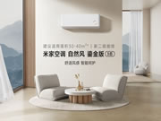 小米發布米家空調3匹鎏金版:支持速冷速熱,一年省489度電