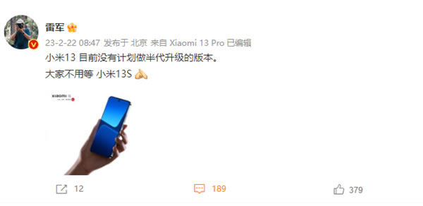 別等小米13S了!雷軍親口確認(rèn):小米13沒(méi)有半代升級(jí)計(jì)劃 別等小米13S了!雷軍親口確認(rèn):小米13沒(méi)有半代升級(jí)計(jì)劃