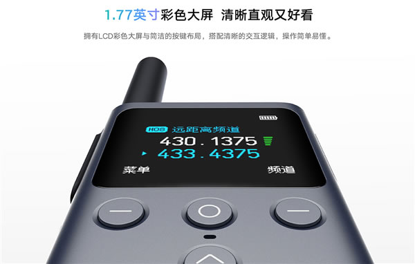 299元！小米對講機2S發布：市區5公里通話 100個對講頻道