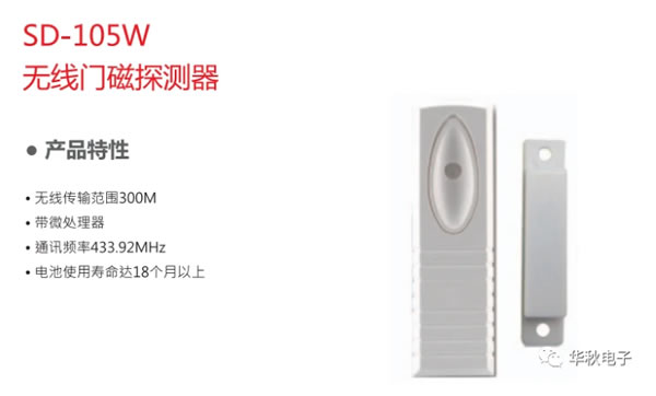 智能家居給我們帶來了什么?華秋攜手信威安防傳感器助力提升家居安全性 智能家居給我們帶來了什么?華秋攜手信威安防傳感器助力提升家居安全性