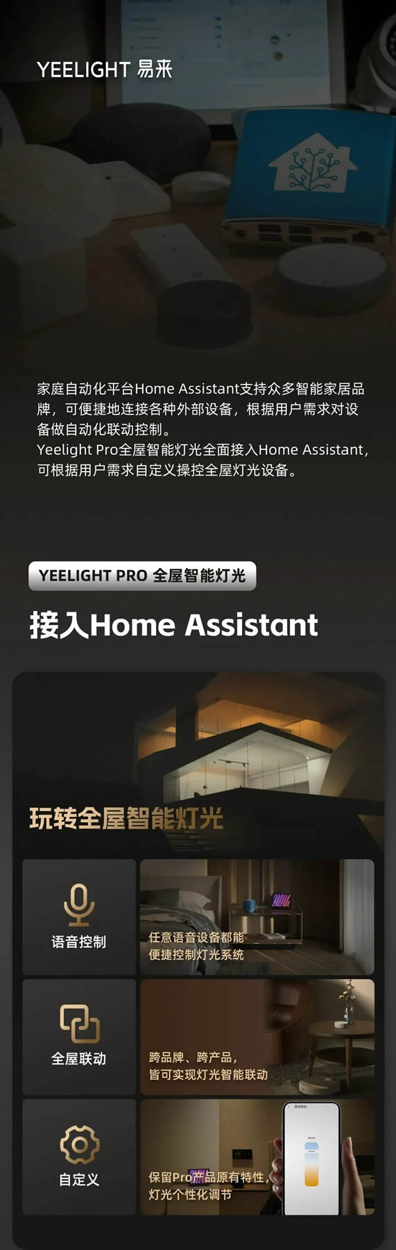 玩轉全屋智能燈光!Yeelight Pro全面接入Home Assistant 玩轉全屋智能燈光!Yeelight Pro全面接入Home Assistant