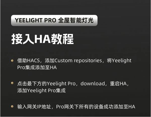 玩轉全屋智能燈光!Yeelight Pro全面接入Home Assistant 玩轉全屋智能燈光!Yeelight Pro全面接入Home Assistant