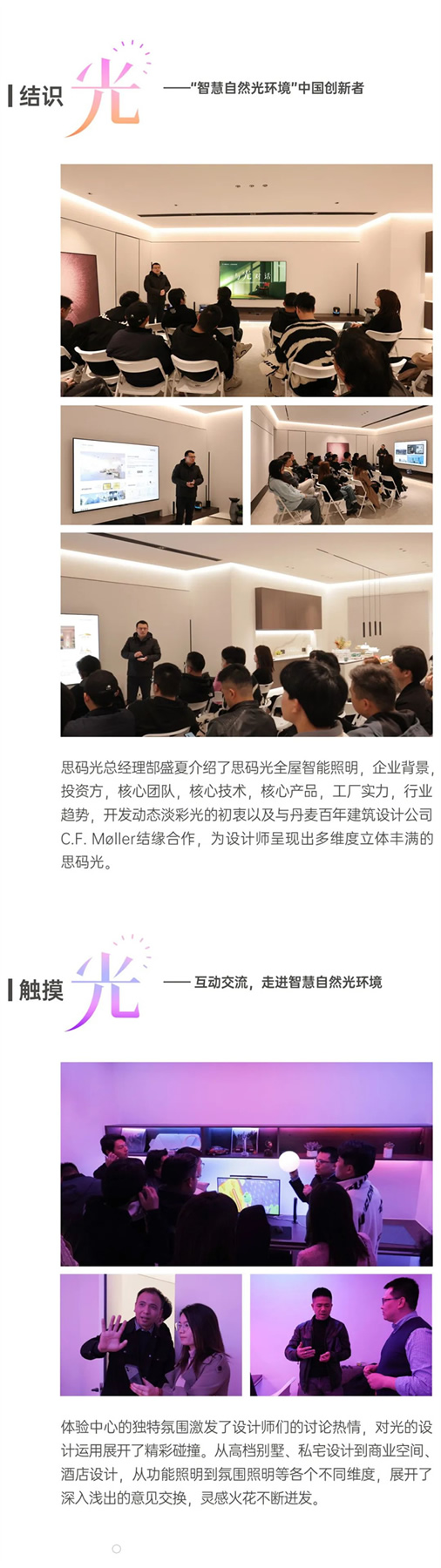 與「光」對話—思碼光全屋智能照明X設計師交流會 與「光」對話—思碼光全屋智能照明X設計師交流會