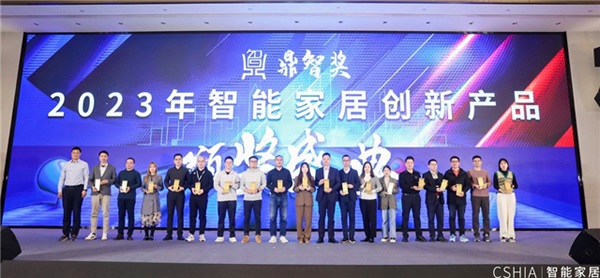 2023智能家居市場創新大會暨年終盛典:悠達i37榮獲鼎智獎 2023智能家居市場創新大會暨年終盛典:悠達i37榮獲鼎智獎