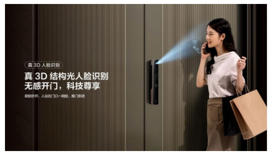 TCL真3D人臉識別新突破,結構光加AI自進化,智能鎖進入新時代 TCL真3D人臉識別新突破,結構光加AI自進化,智能鎖進入新時代