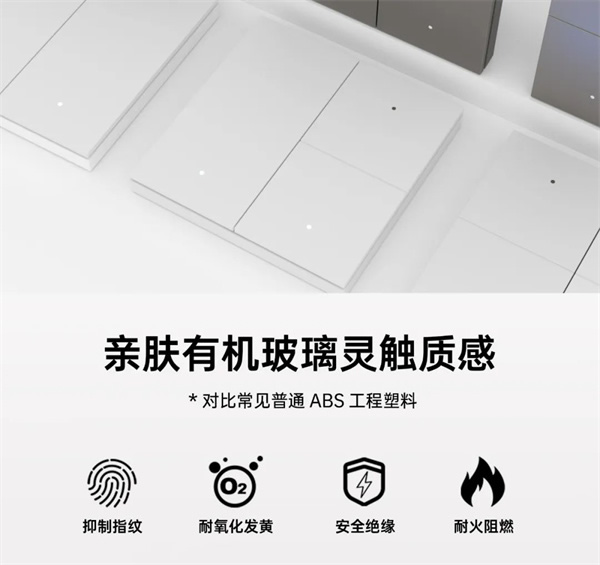 膚感智能開關——特恩斯F8系列領耀上市 膚感智能開關——特恩斯F8系列領耀上市