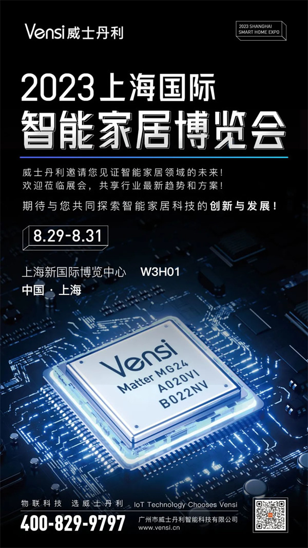 新引領(lǐng)，威士丹利亮相2023上海國際智能家居展覽會
