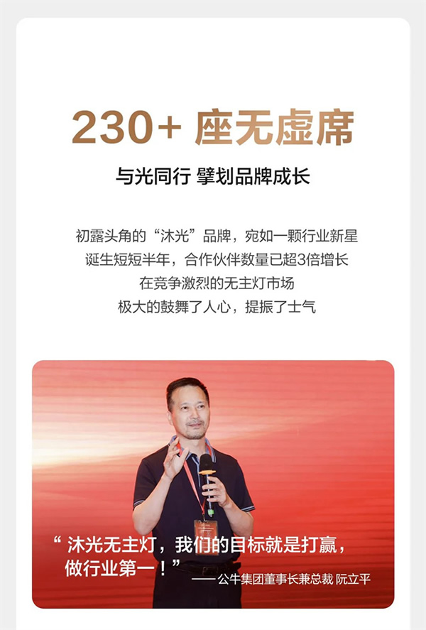 新征程 謀發(fā)展 贏未來 | 沐光渠道半年度經(jīng)銷商大會圓滿落幕 新征程 謀發(fā)展 贏未來 | 沐光渠道半年度經(jīng)銷商大會圓滿落幕