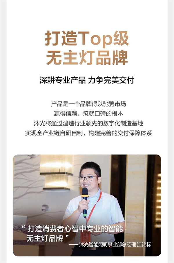 新征程 謀發(fā)展 贏未來 | 沐光渠道半年度經(jīng)銷商大會圓滿落幕 新征程 謀發(fā)展 贏未來 | 沐光渠道半年度經(jīng)銷商大會圓滿落幕