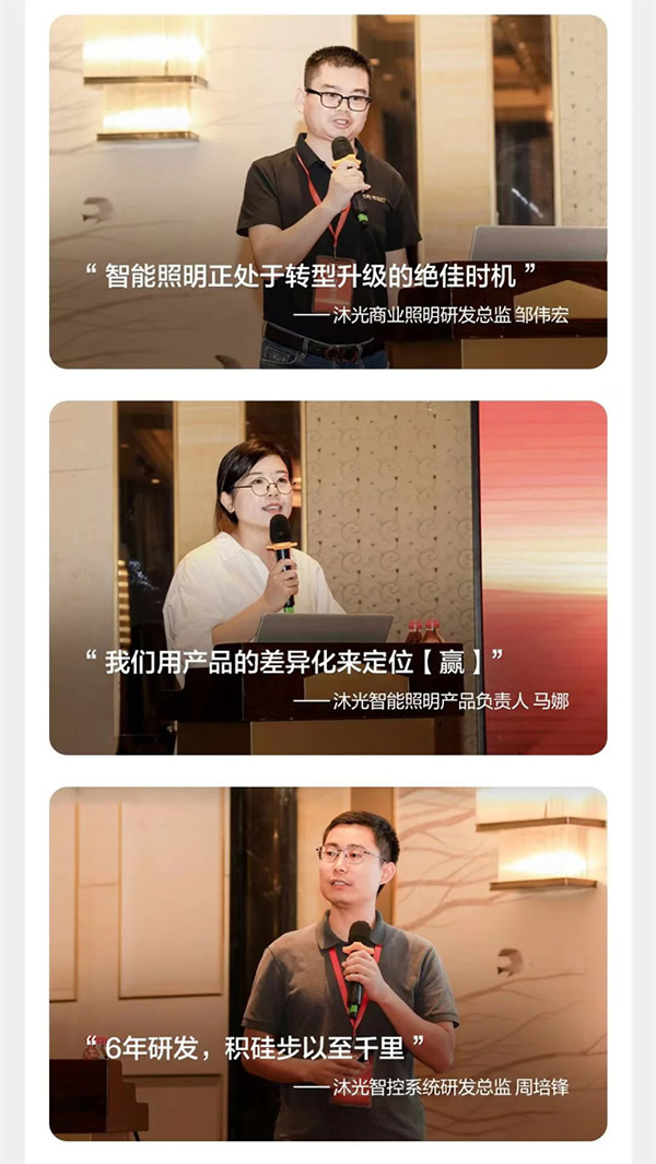 新征程 謀發(fā)展 贏未來 | 沐光渠道半年度經(jīng)銷商大會圓滿落幕 新征程 謀發(fā)展 贏未來 | 沐光渠道半年度經(jīng)銷商大會圓滿落幕