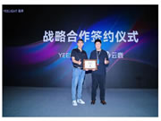 云鹿科技與Yeelight易來達(dá)成戰(zhàn)略合作