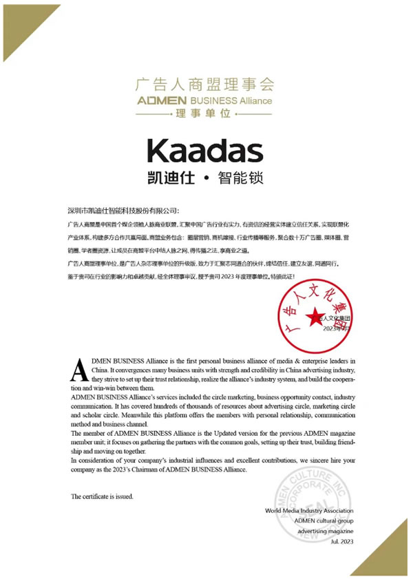 行業唯一！Kaadas凱迪仕連續6年斬獲ADMEN國際大獎，同步包攬另外兩大重磅榮譽！