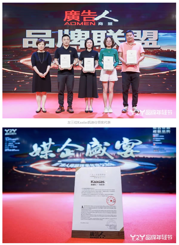 行業唯一！Kaadas凱迪仕連續6年斬獲ADMEN國際大獎，同步包攬另外兩大重磅榮譽！