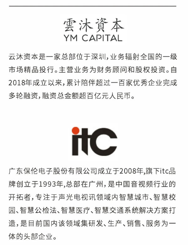 云沐資本、廣東保倫電子團隊一行蒞臨淇特科技參觀交流 云沐資本、廣東保倫電子團隊一行蒞臨淇特科技參觀交流