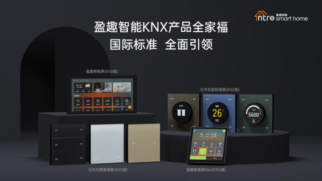 ?趣享生活 靈動未來!盈趣智能2023夏季新品發布會成功舉辦