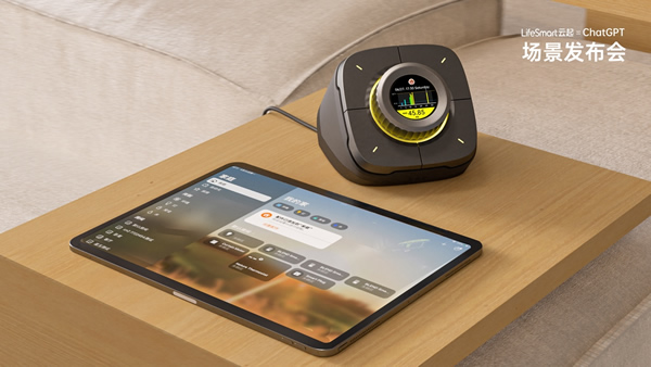 跨界聯(lián)動ChatGPT，LifeSmart云起開啟智慧場景狂飆模式！