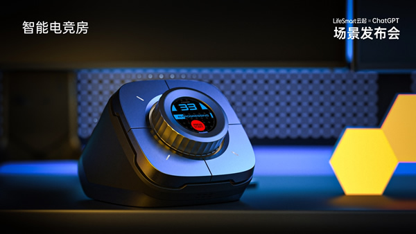 跨界聯(lián)動ChatGPT，LifeSmart云起開啟智慧場景狂飆模式！