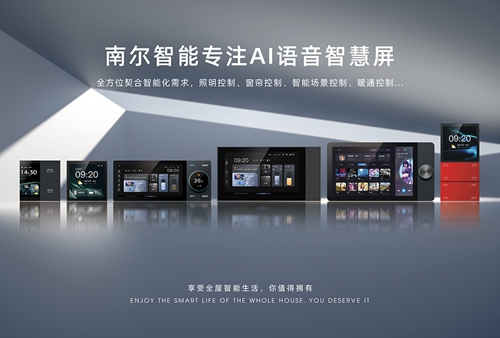 南爾智能系列化智能中控F系列:支持二次開發(fā),ODM定制 南爾智能系列化智能中控F系列:支持二次開發(fā),ODM定制